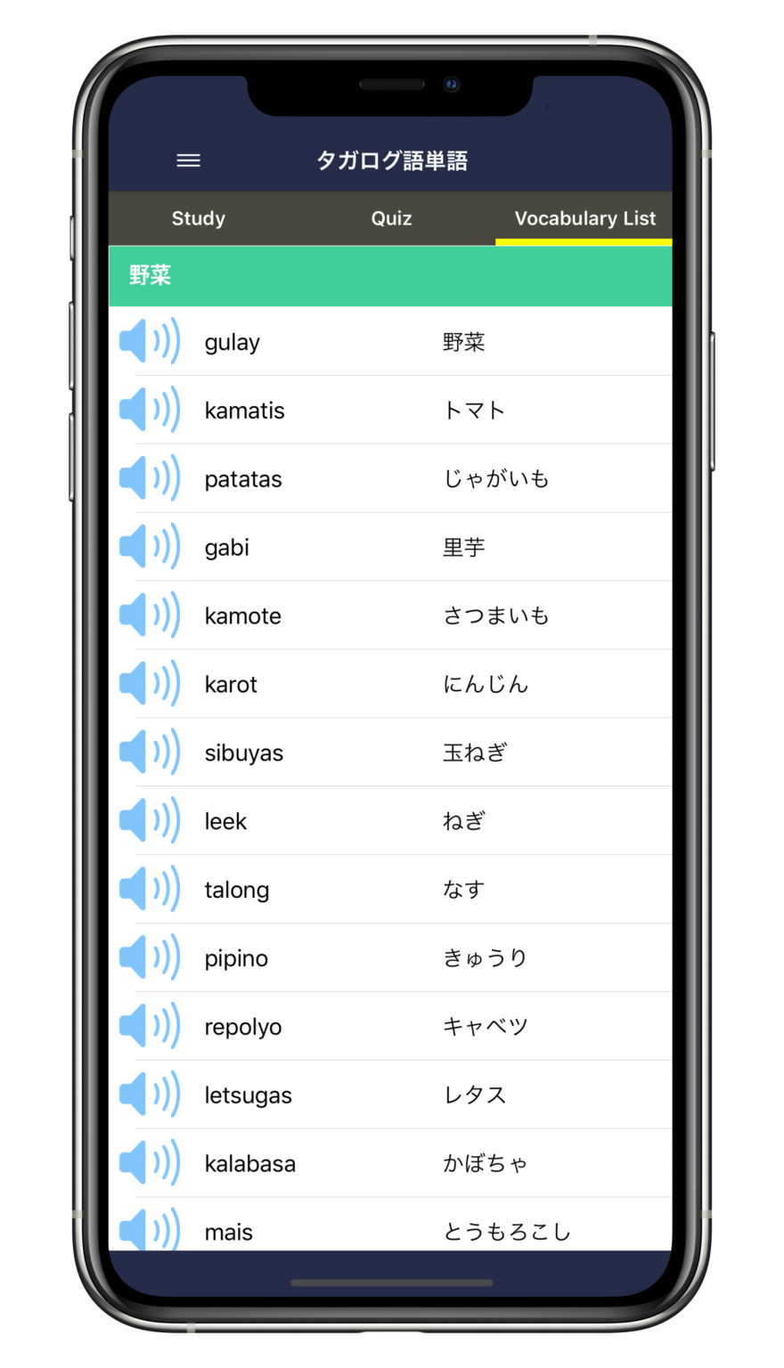 【お知らせ】タガログ語単語学習に役立つスマホアプリをリリースしました|タガログ語の教科書
